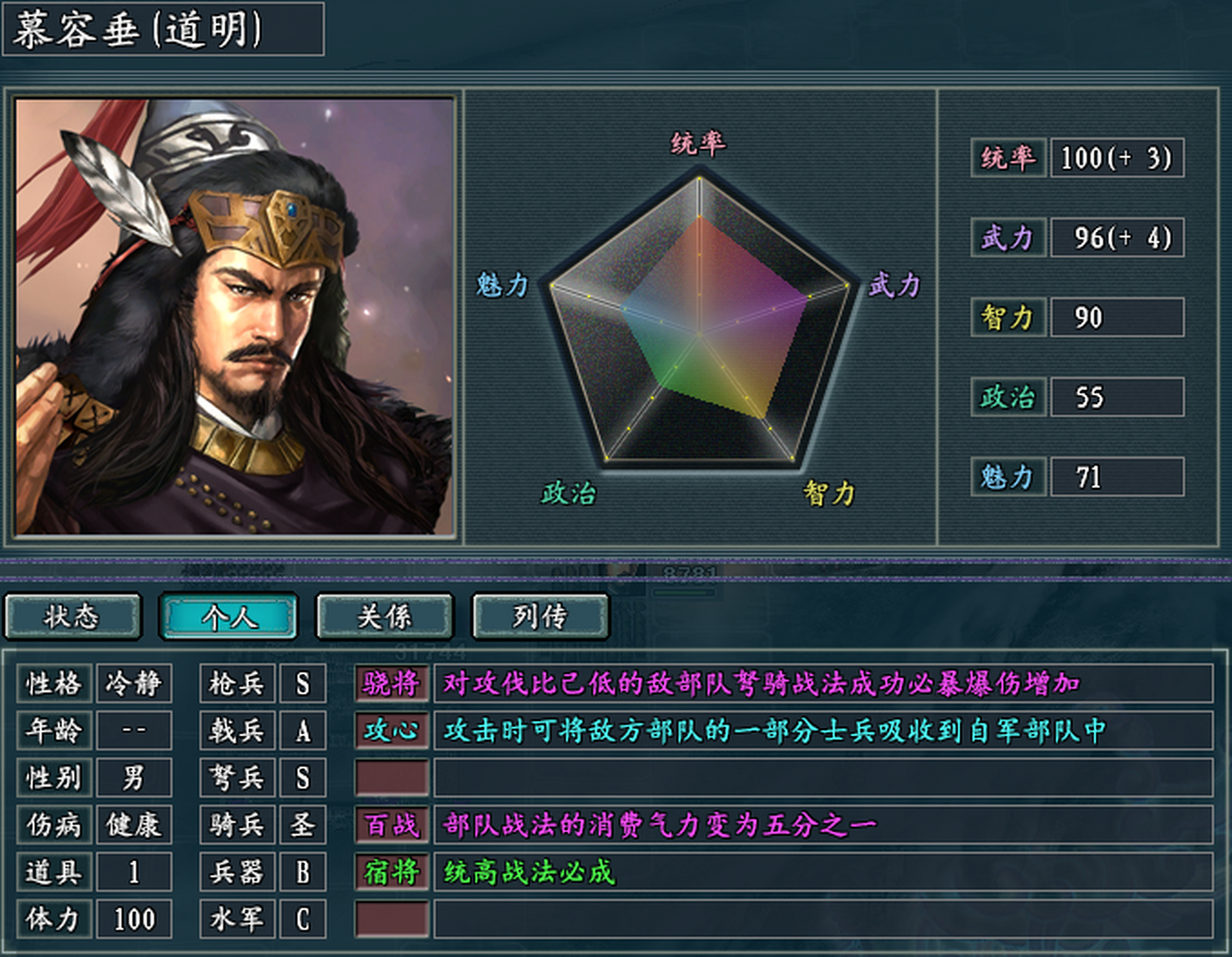 《真英雄》游戏中慕容燕 我愿称其幸运国度 #三国志11# 《真英雄》