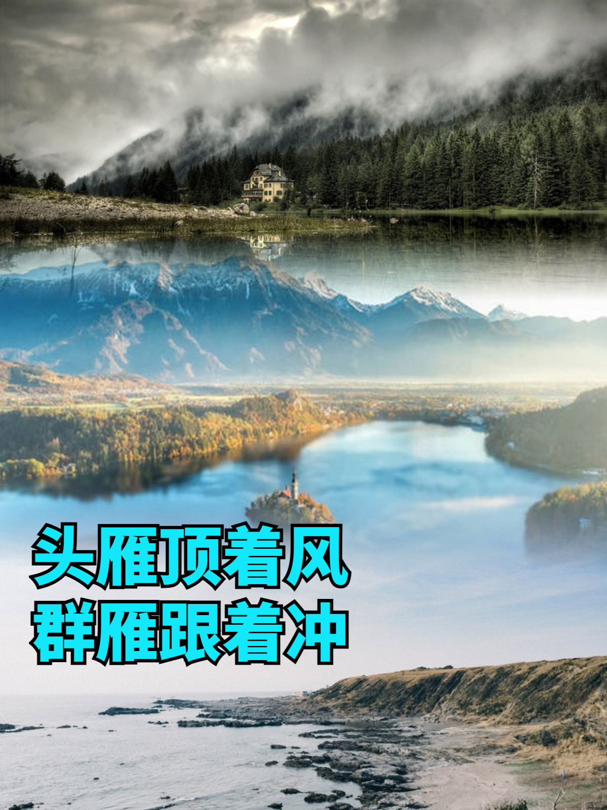 作风建设头雁领航 群雁齐飞鸿雁群飞以上率下