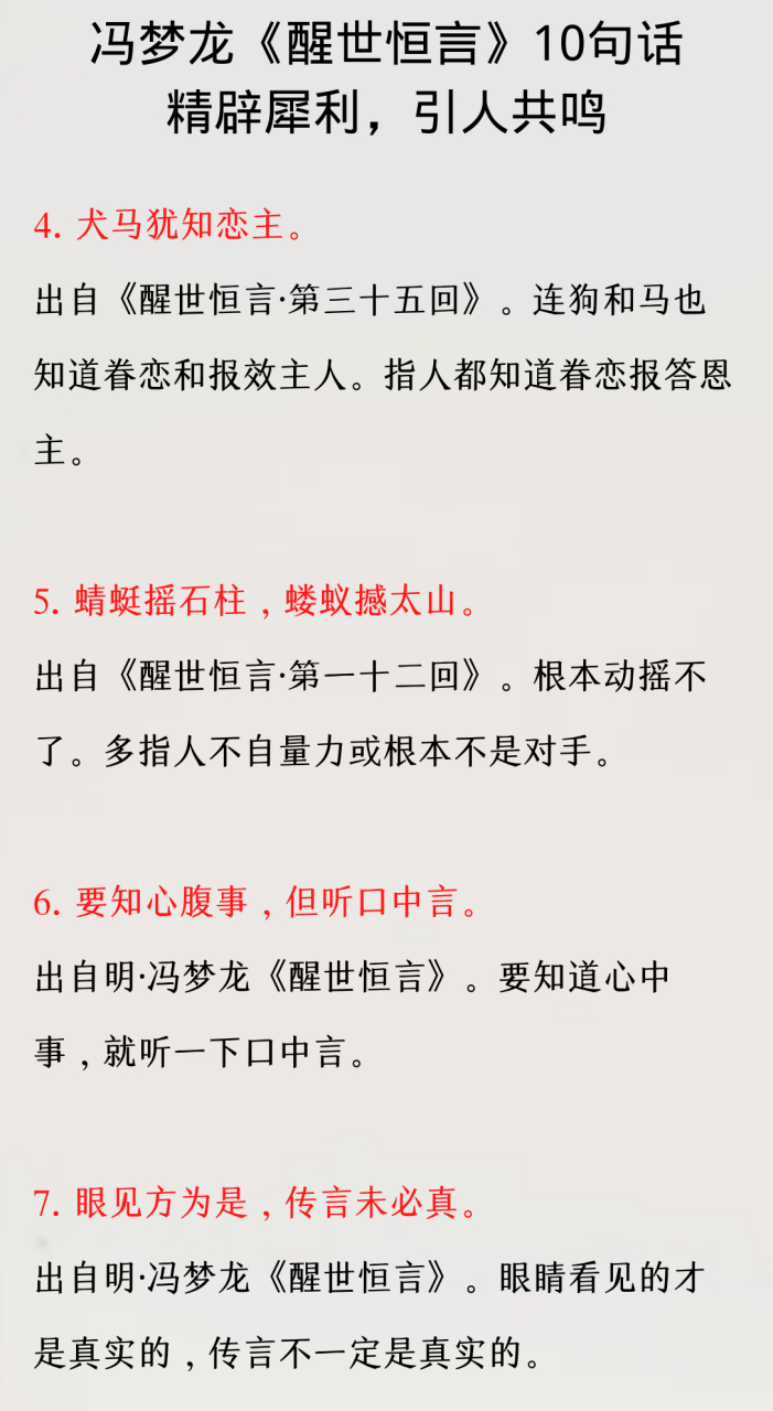 冯梦龙《醒世恒言》的名言