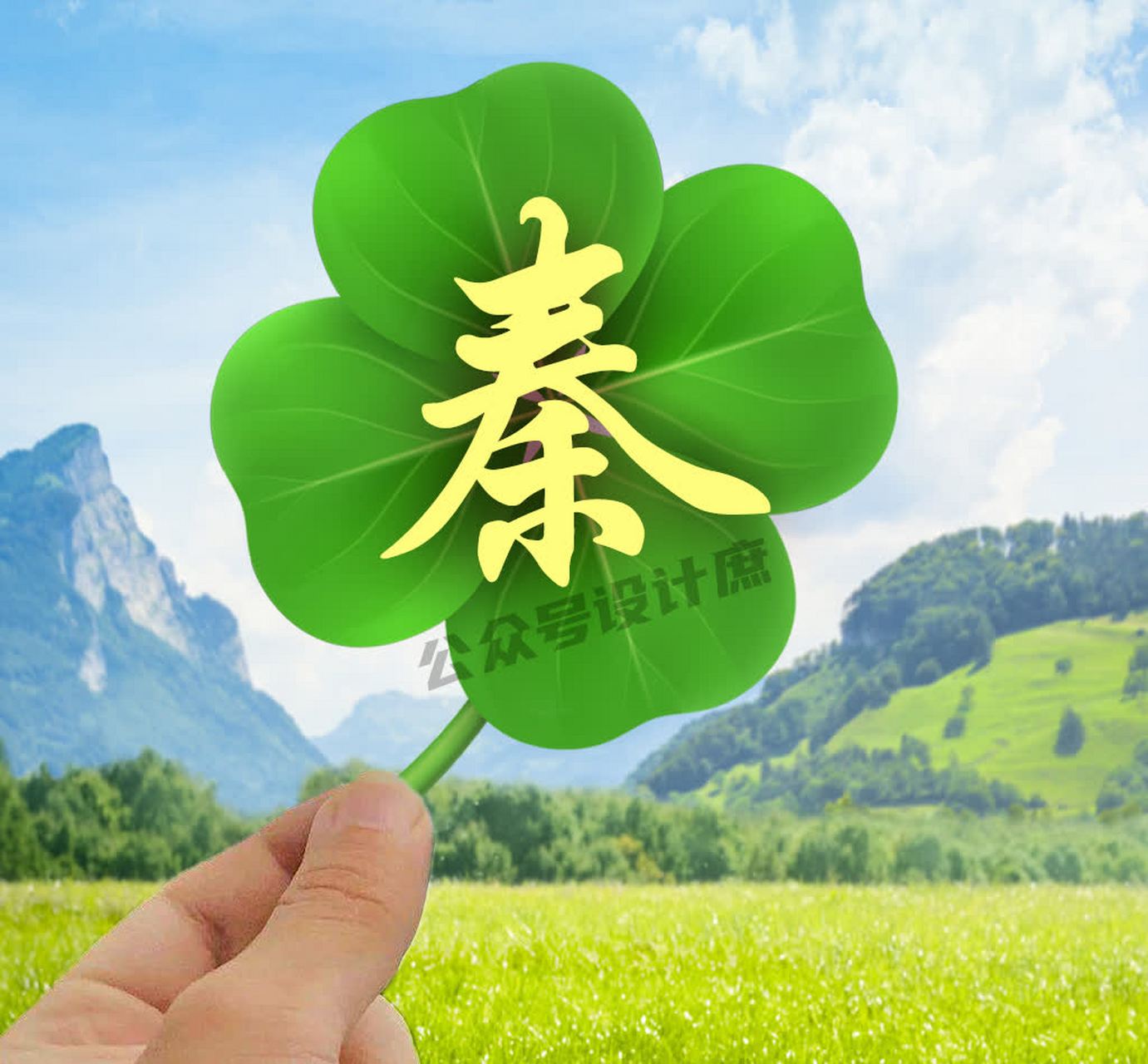 微信头像分享 姓氏 水户 幸运四叶草 ?