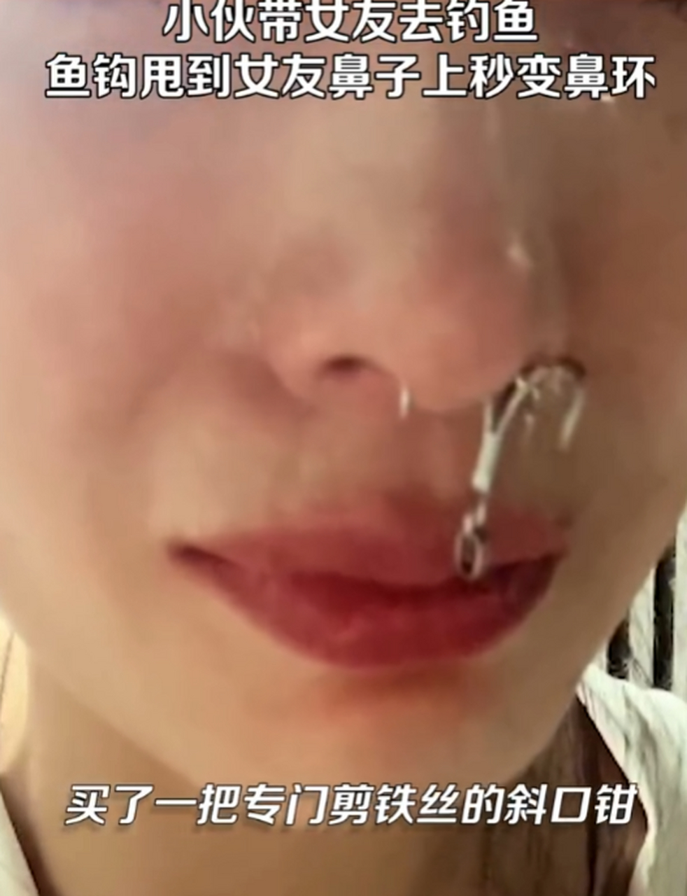 小伙将鱼钩甩到女友鼻子上# 就在前几天,山东潍坊的一位钓鱼爱好斩