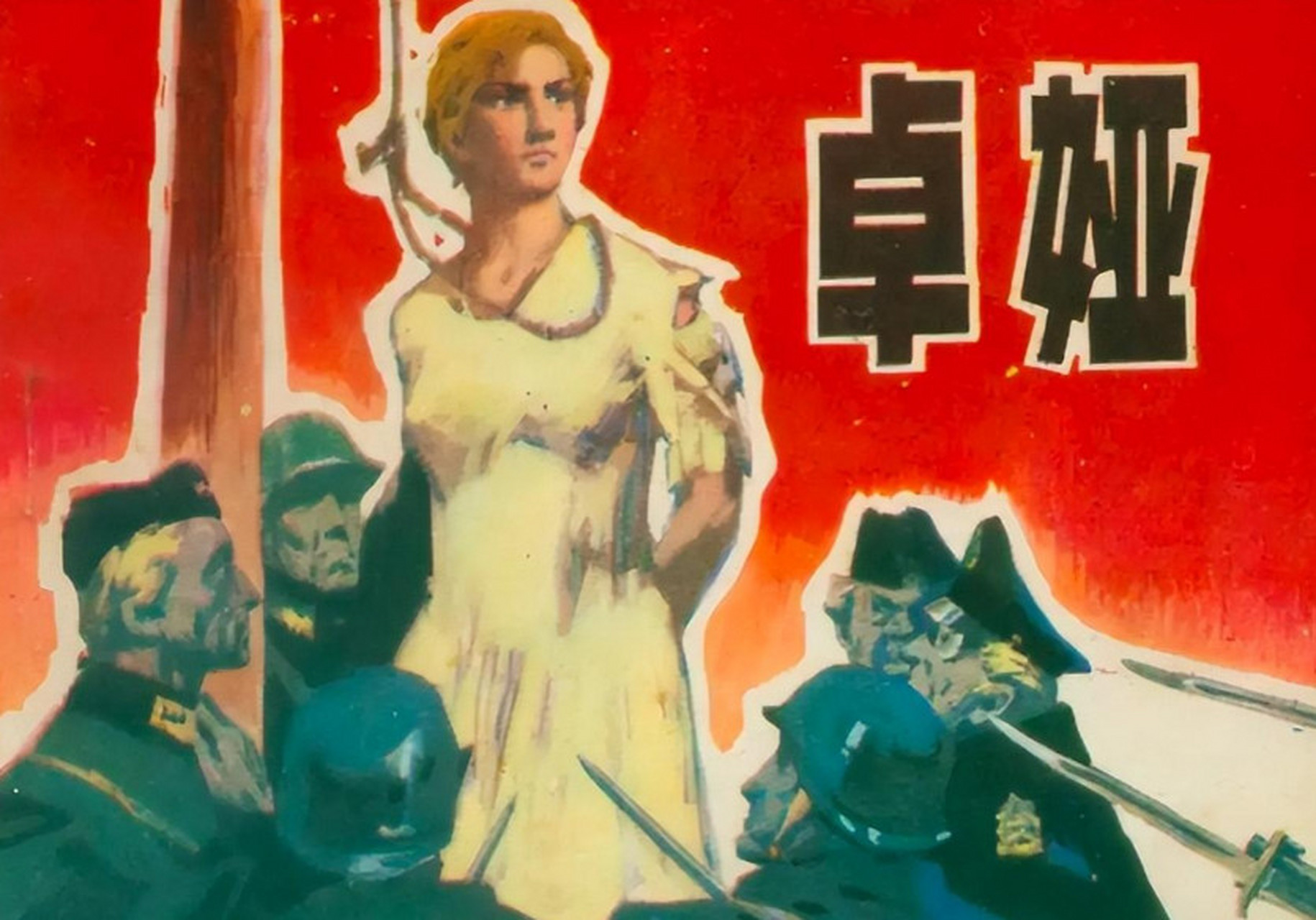 1942年,苏联女英雄卓娅, 被德军拷打了三个多小时后,卓娅依然没有背叛