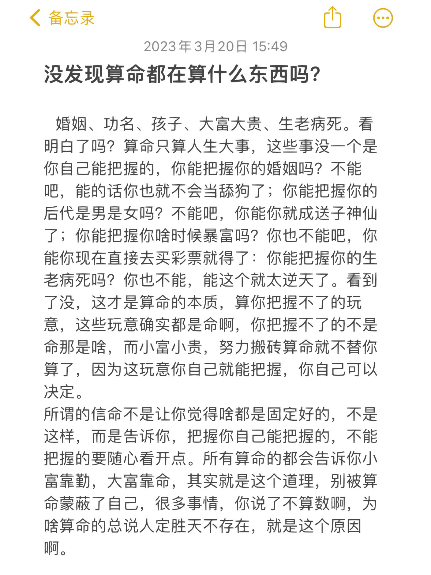 没发现算命都在算什么东西吗 婚姻,功名,孩子,大富大贵,生老病死.