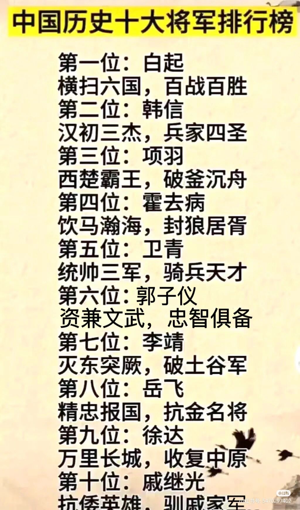 古代各种将军职位排行