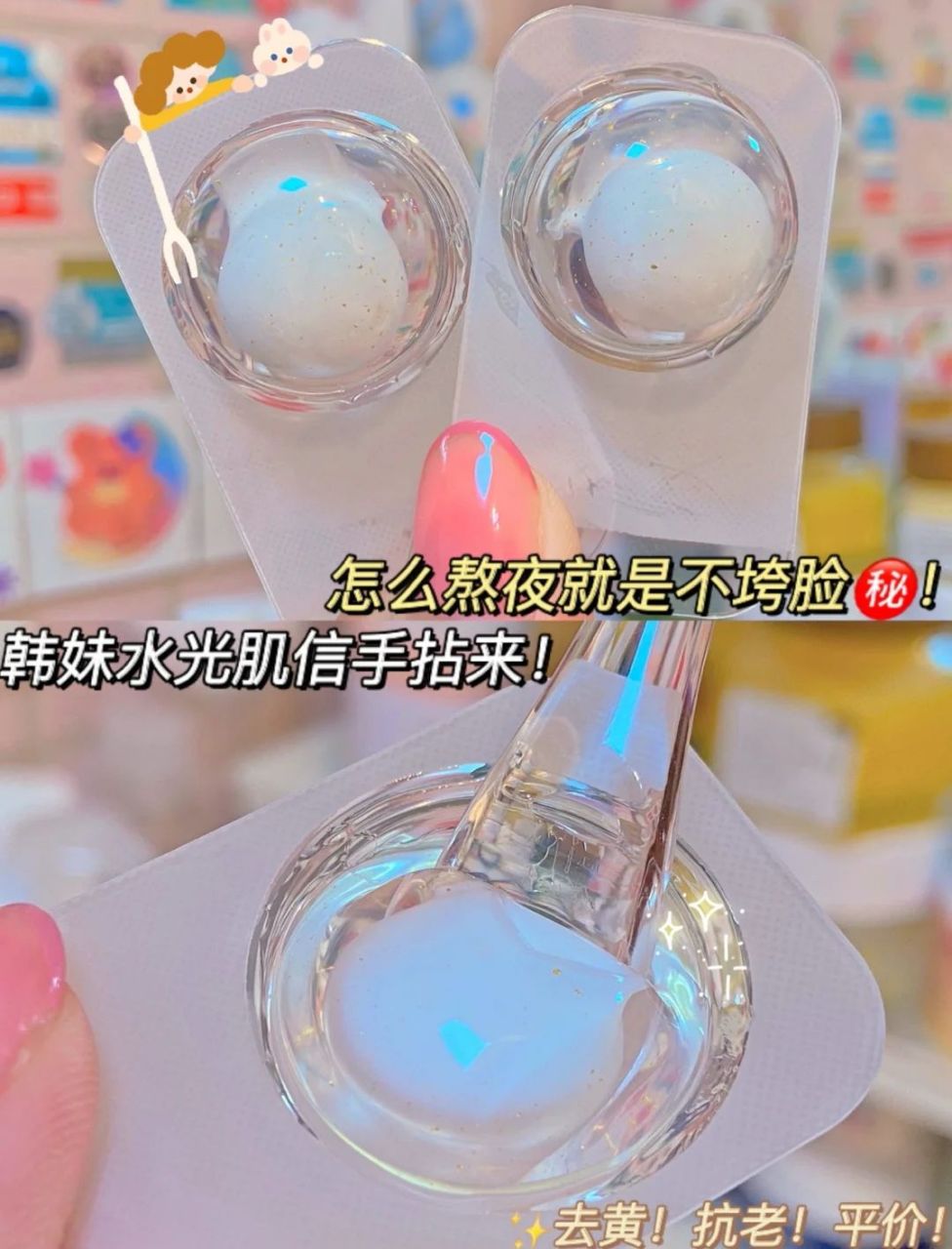 熬夜垮脸绊脚石秘去黄抗老修护一手抓!韩妹水光肌get!