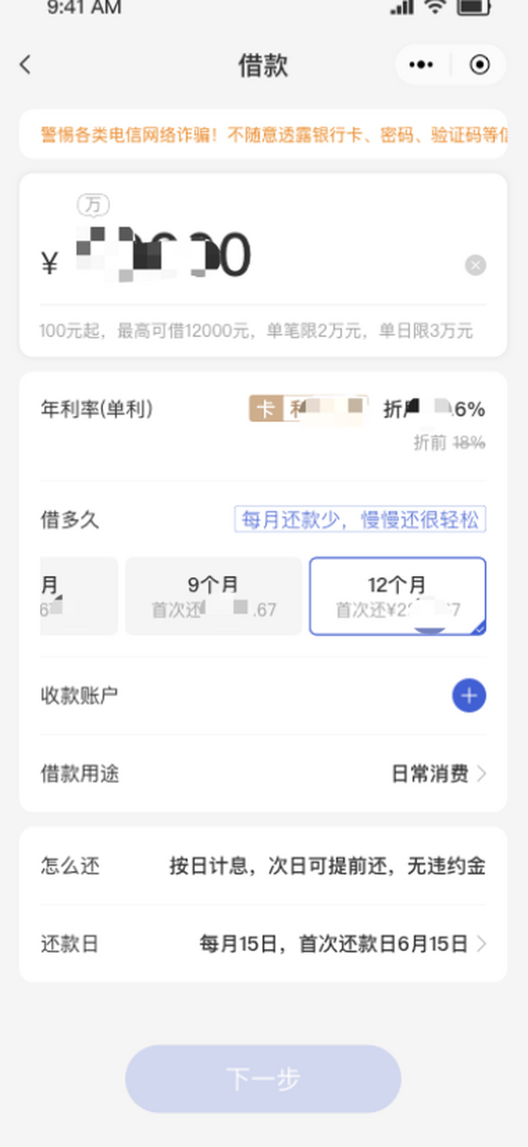 在小鹅花钱借款,只要填好借款钱数和分期数,就能看到这笔借款总共要付
