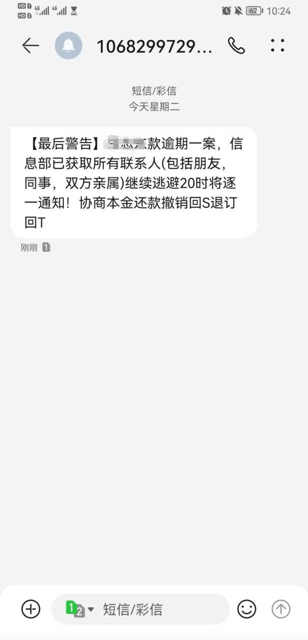 连续两天收到网贷催款短信(图二),主人公是一个在青岛却多年未见的