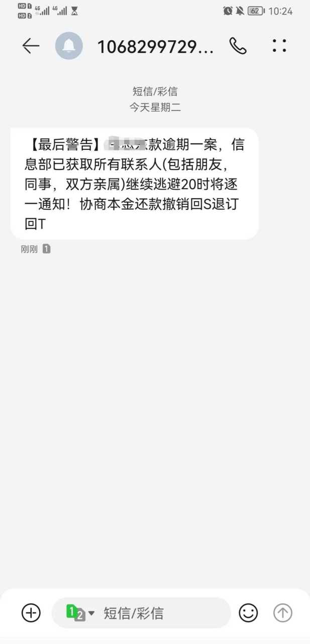 网贷催收短信图片