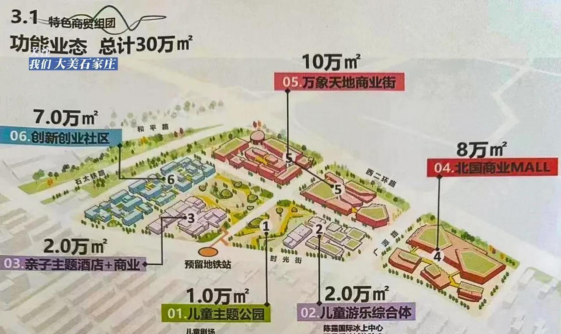 石家庄市留营片区# 石家庄市留营片区最新优化调整,规划10万平米万象