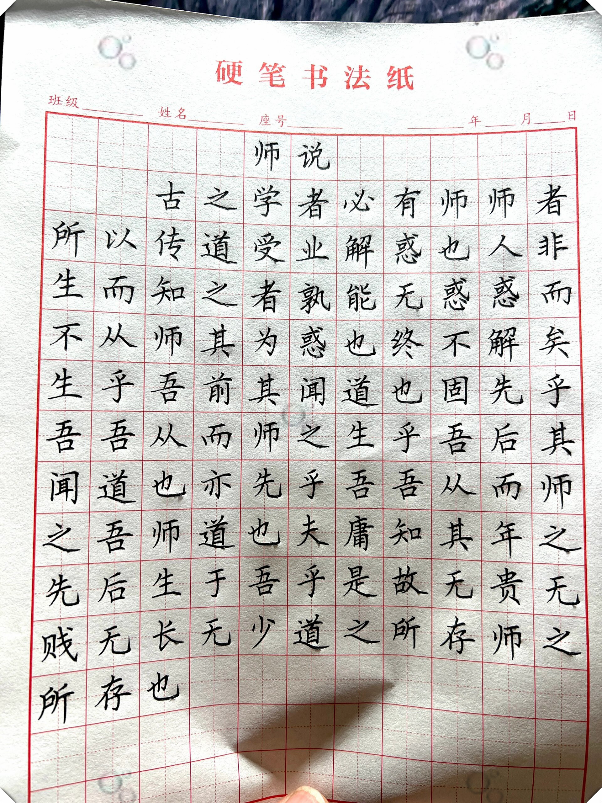 来一篇节选自《师说》的硬笔书法作品!