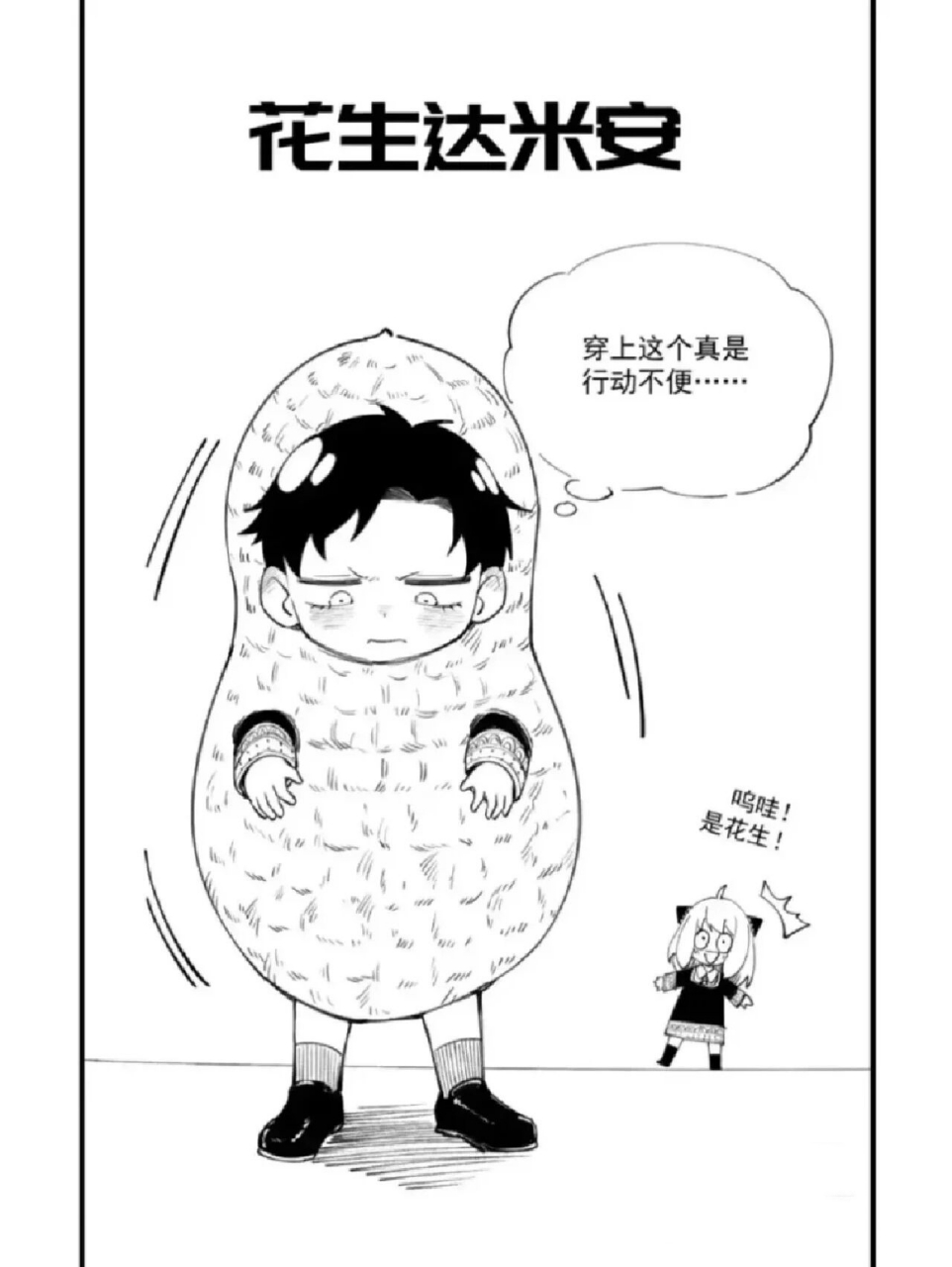 每次见到阿尼亚他还总是害羞的脸红心跳躲躲闪闪 次:(os:怎么又碰见这