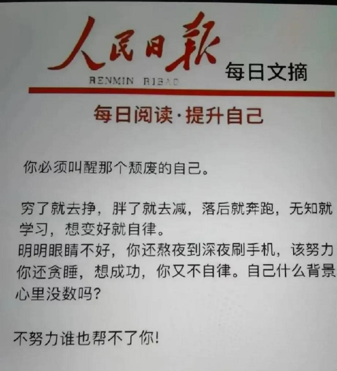 人民日报鸡汤图片图片