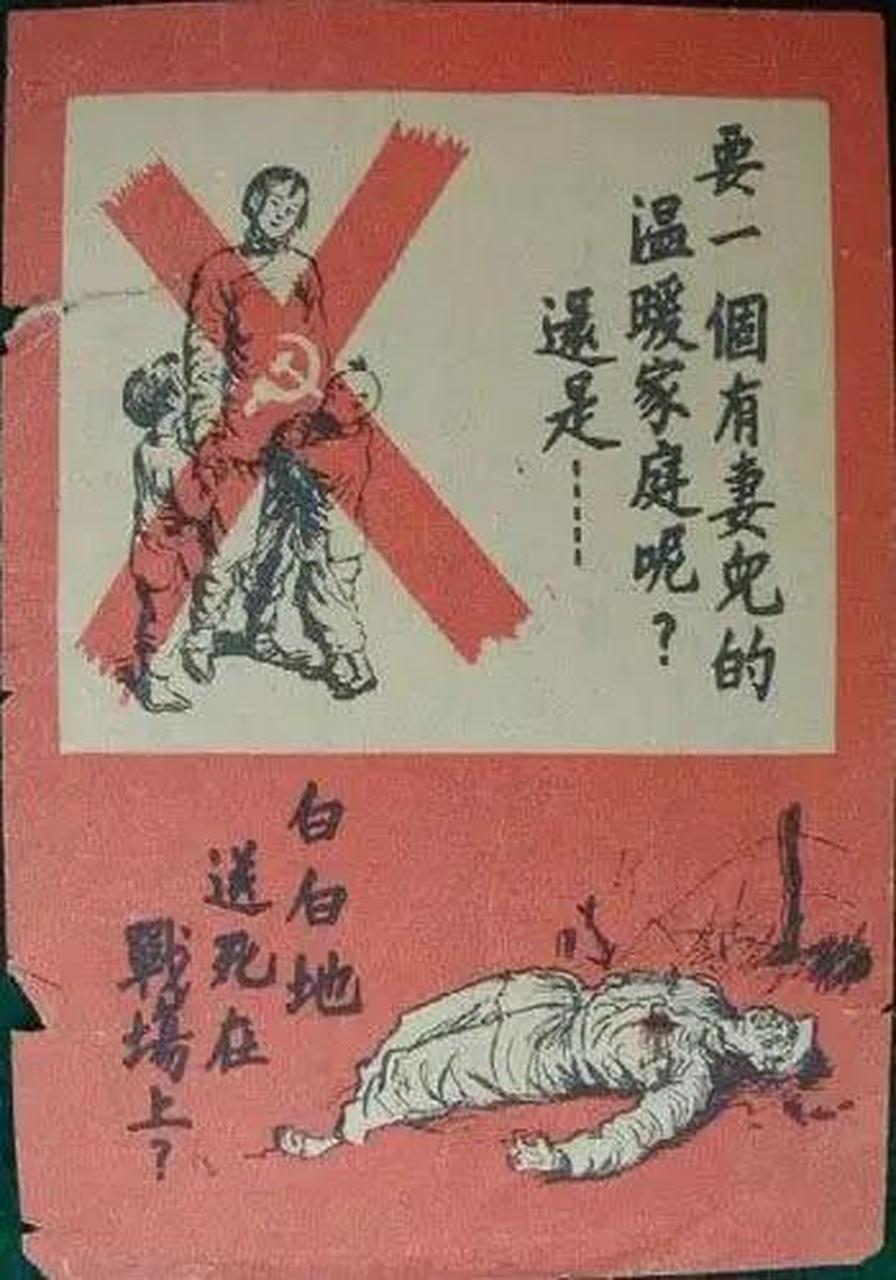 朝鲜战争时,美军策反我军的宣传单.