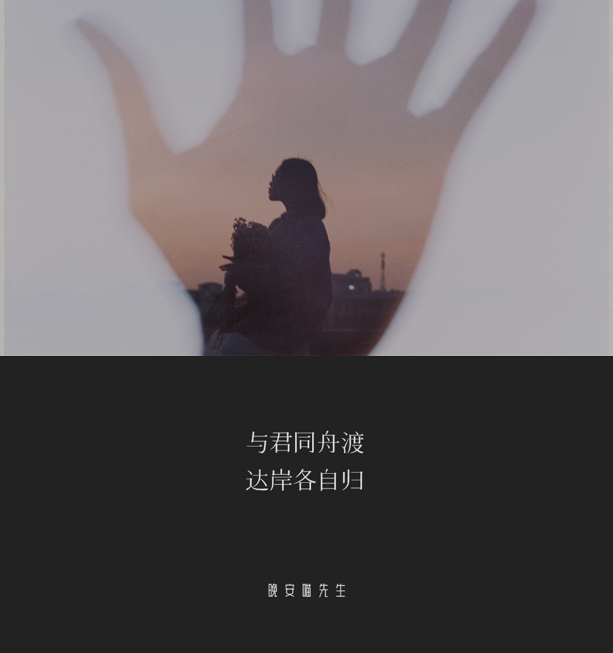 「朋友圈文案」适合告别的文案,适合发朋友圈.