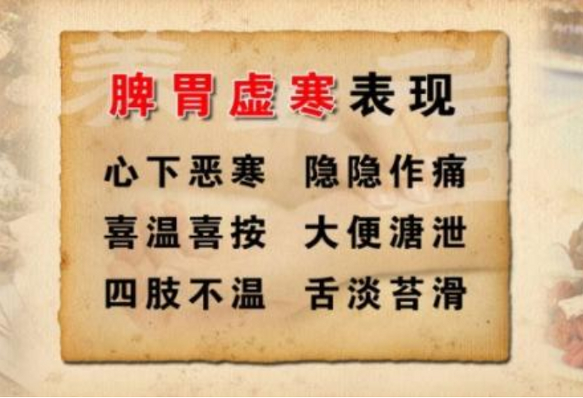 脾胃虚寒,香砂六君子汤,理中汤,小建中汤怎么选?  有很多朋友有脾胃虚