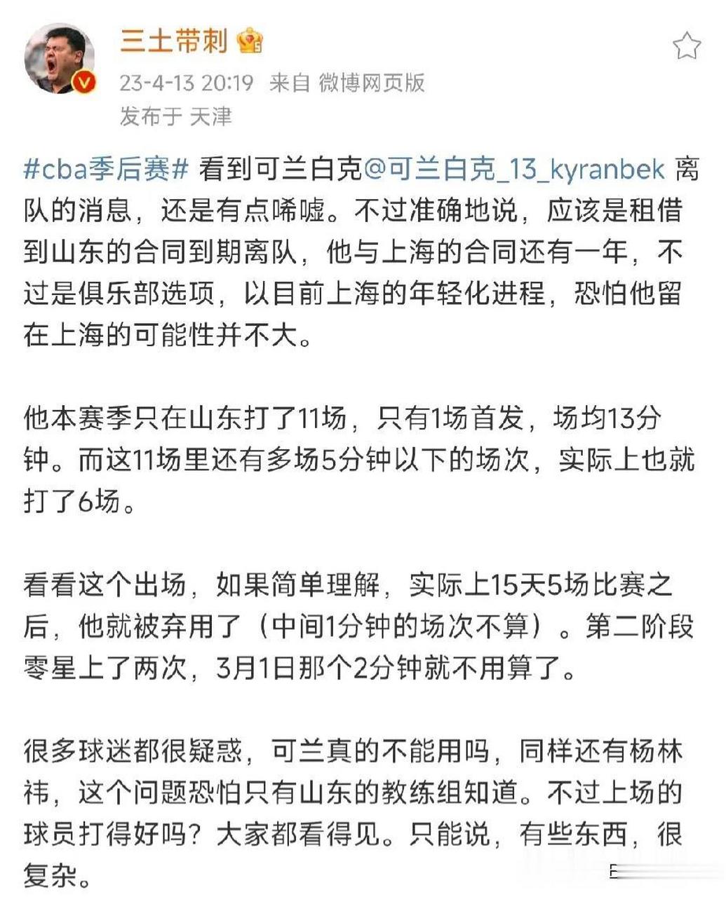 可兰白克离开山东,回到上海男篮,还有1年合同是球队选项,主打年轻化牌