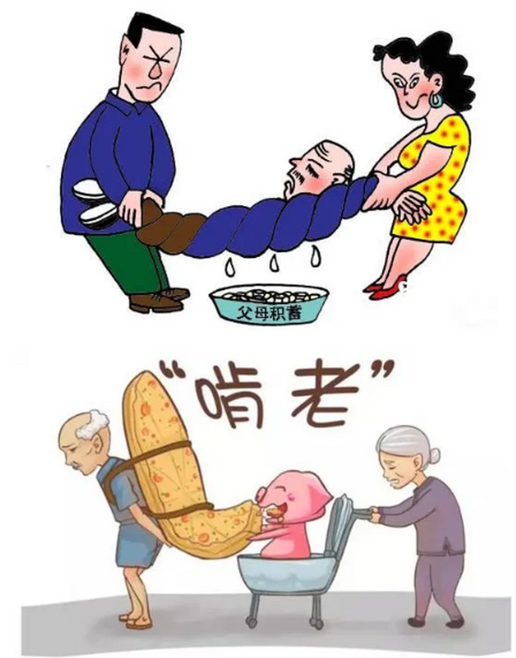 啃老图片漫画图片