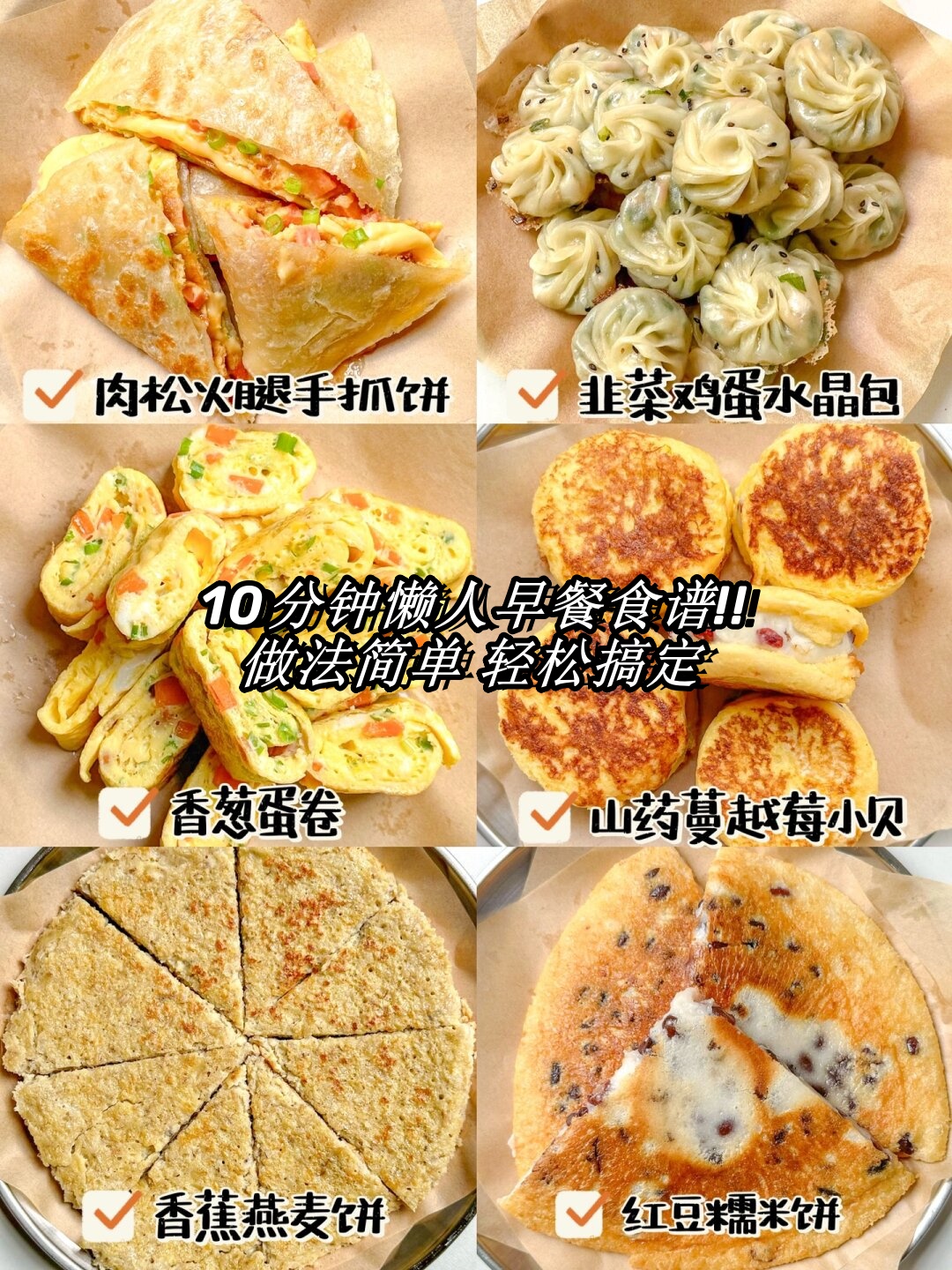 10分钟懒人早餐食谱!