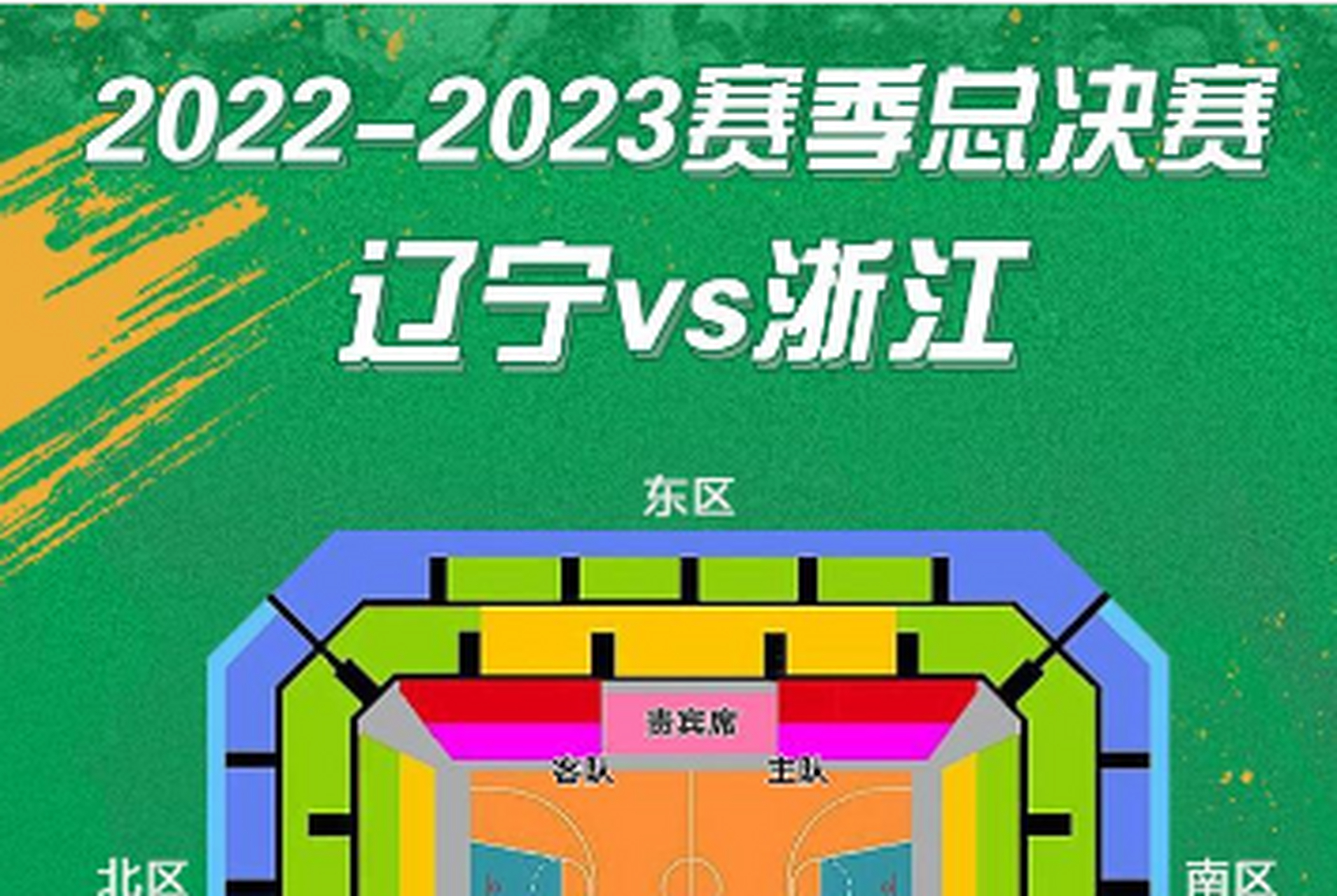 遼籃對浙江總決賽門票5月8日開售 022-2023cba總決賽遼寧本鋼隊對陣