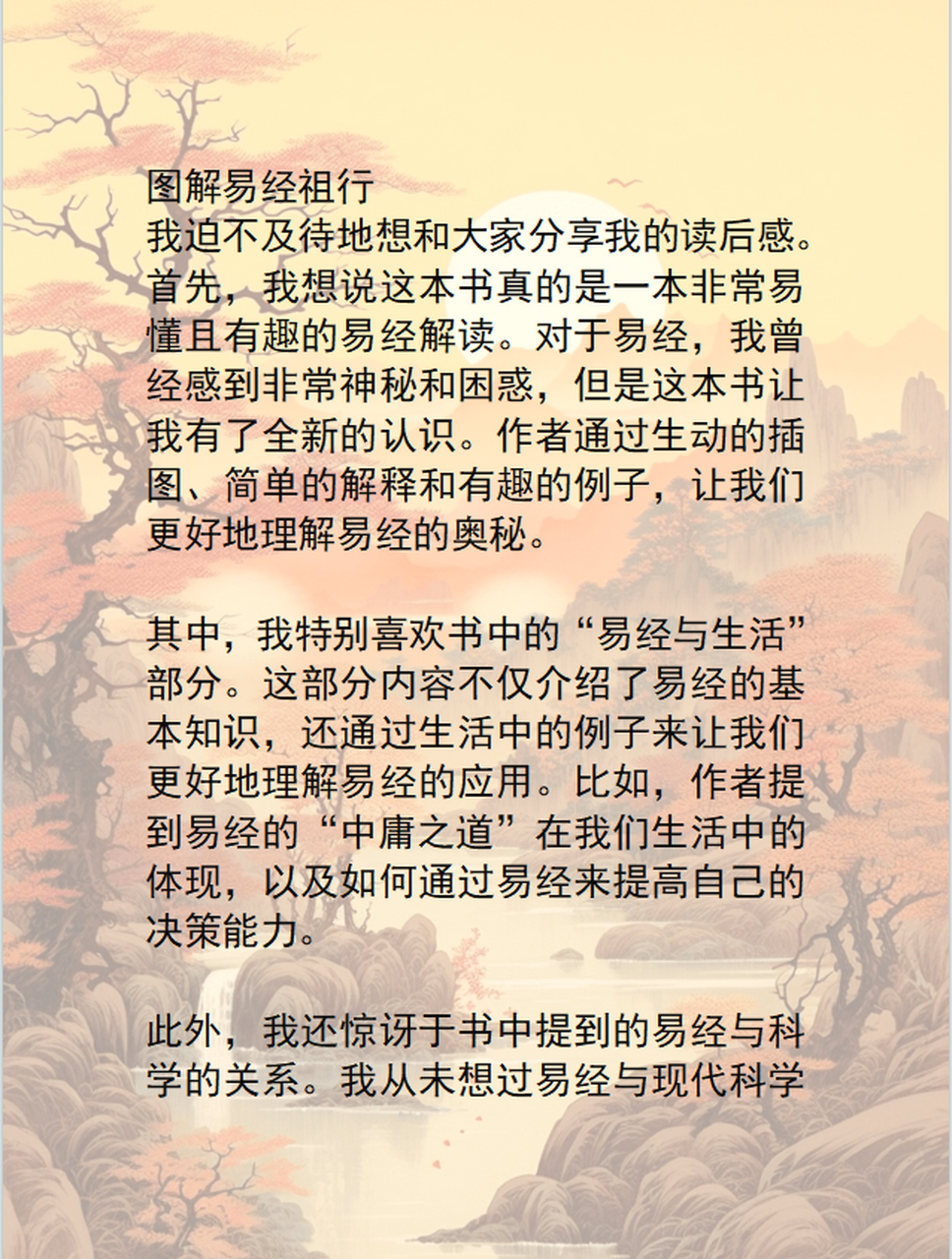 图解易经祖行 我迫不及待地想和大家分享我的读后感.