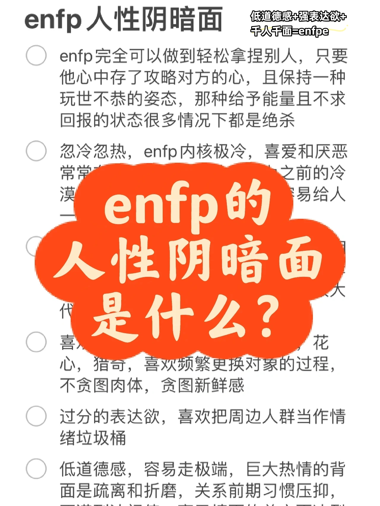 enfp完全可以做到轻松拿捏别人只要他心中存了攻略对方的心且保持