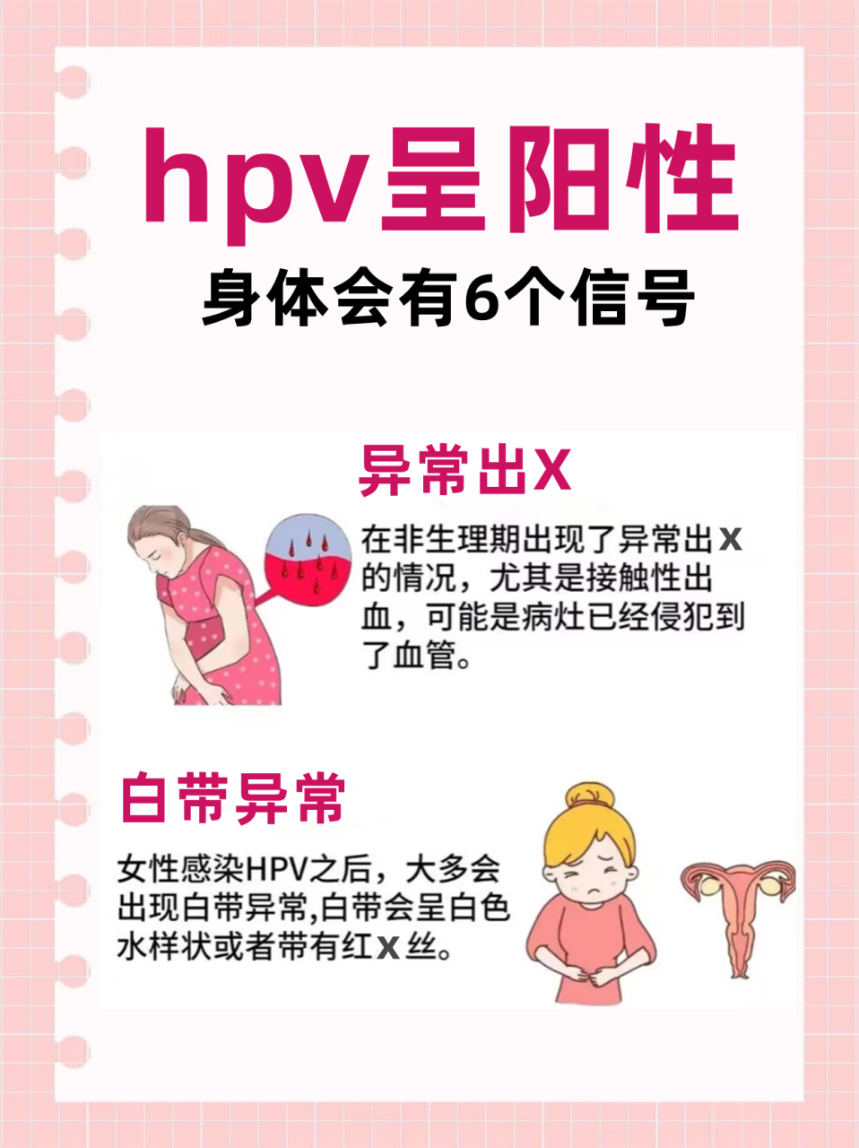 hpv呈阳性,身体可能有6个信号 1,长出疣体 2,白带异常 3,异常出xue 4