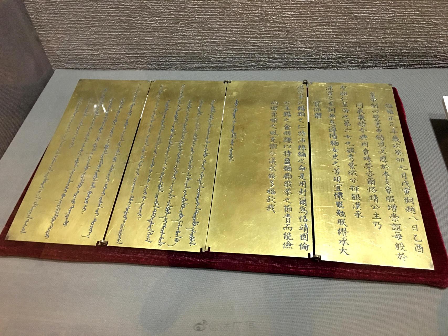 关于恪靖公主的金册问题,呼和浩特博物馆的官网上,自己说公主府保存的