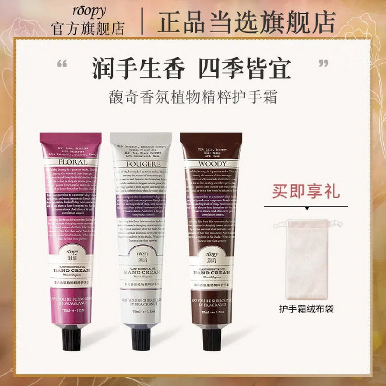 roopy润培护手霜75ml!