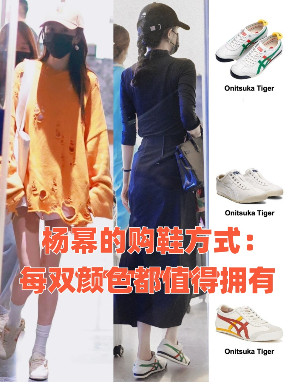 杨幂的购鞋方式:每双颜色都值得拥有