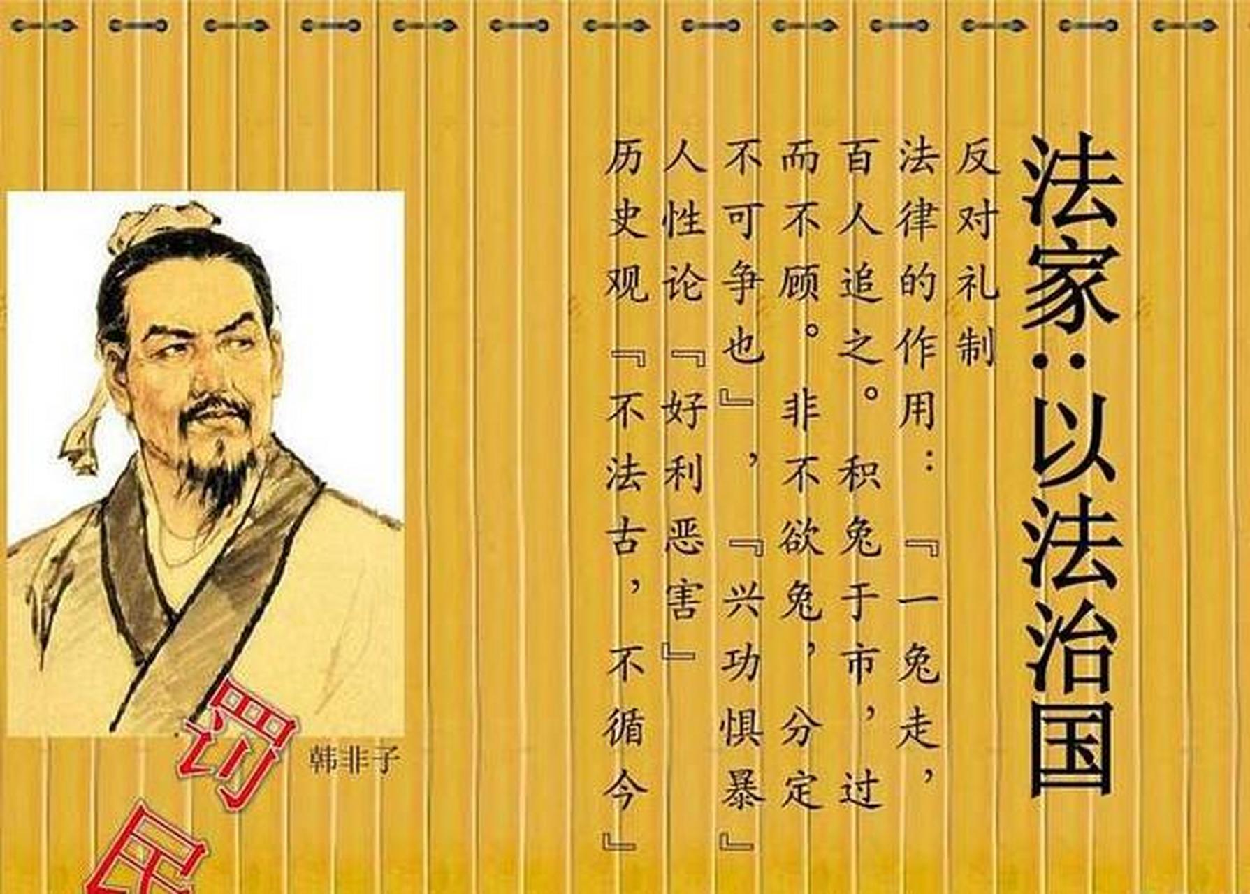 今天的很多学者推崇先秦的法家思想.