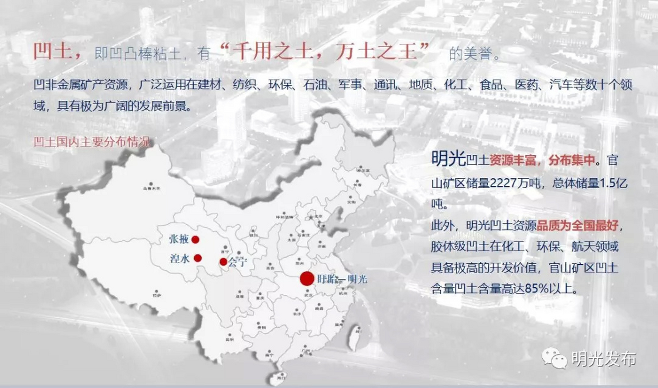 凹土,学名凹凸棒石粘土,用途广泛,被称为"千用之土,万土之王"