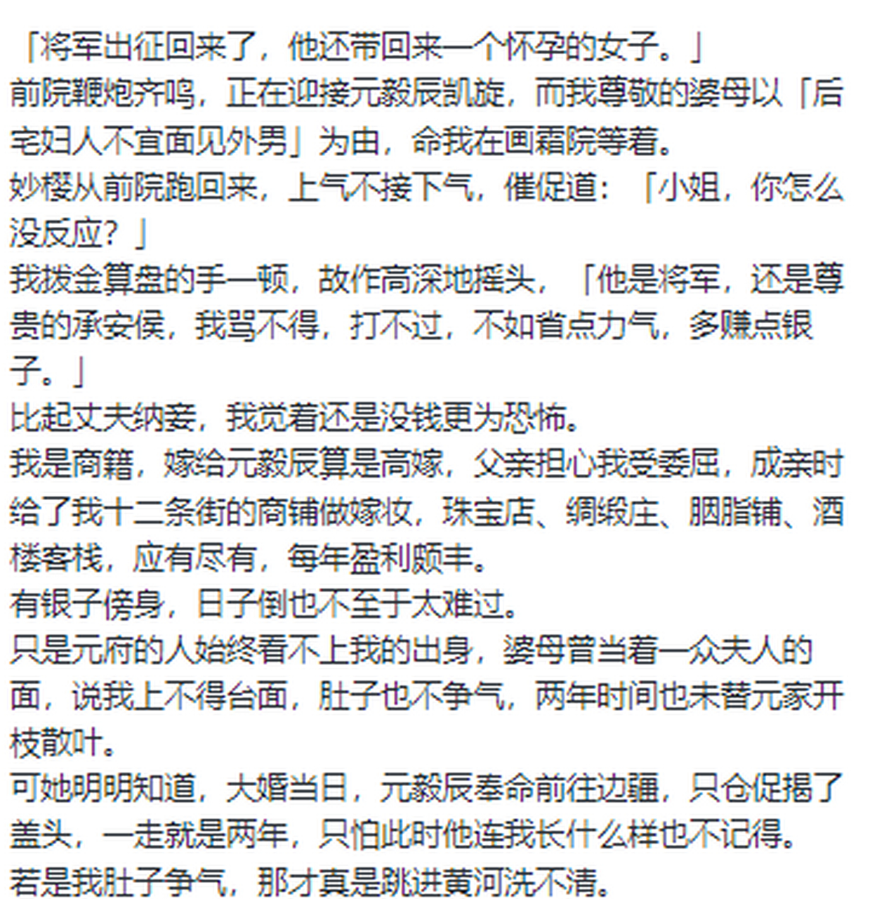 《将军府是真的穷》元毅辰沈怀妆小说「完整版阅读《将军府是真的