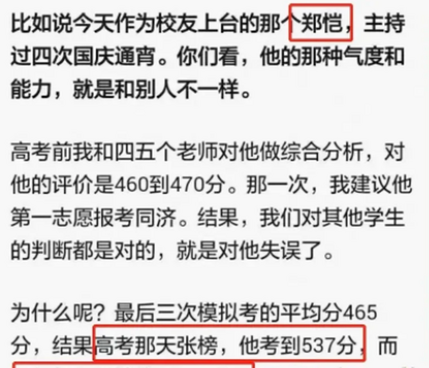高考考到了537分,要知道2004年上海高考的总分是630分,郑恺的成绩是
