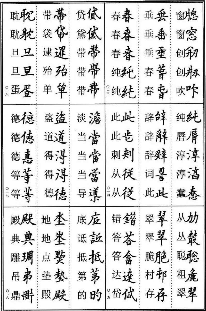 各种书法字体对比图片