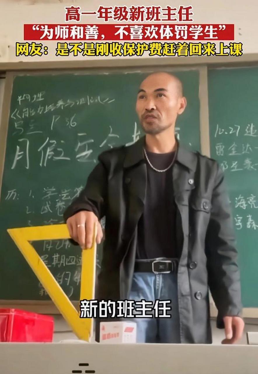 这老师的长相压迫感太强!有这样的班主任,孩子还会叛逆吗?