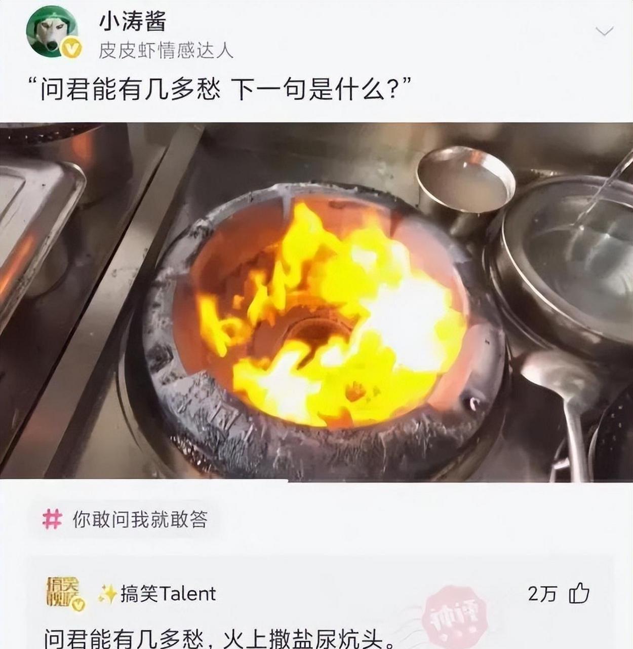 你这个是在烧菜还是在干嘛呢?火都这么大了.