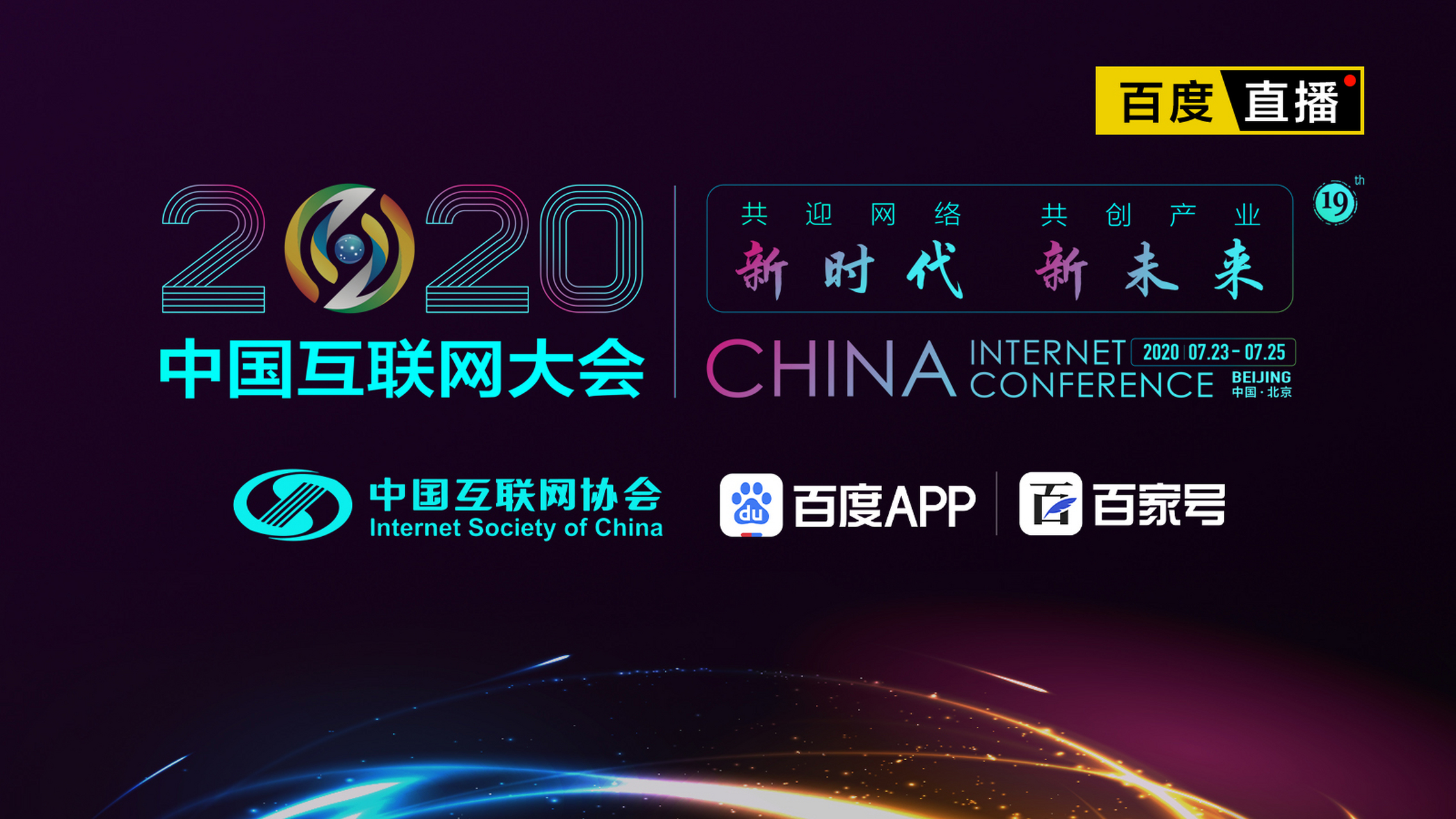 2020中国互联网大会# 今年以来,中央提出加快推进国家规划已明确的