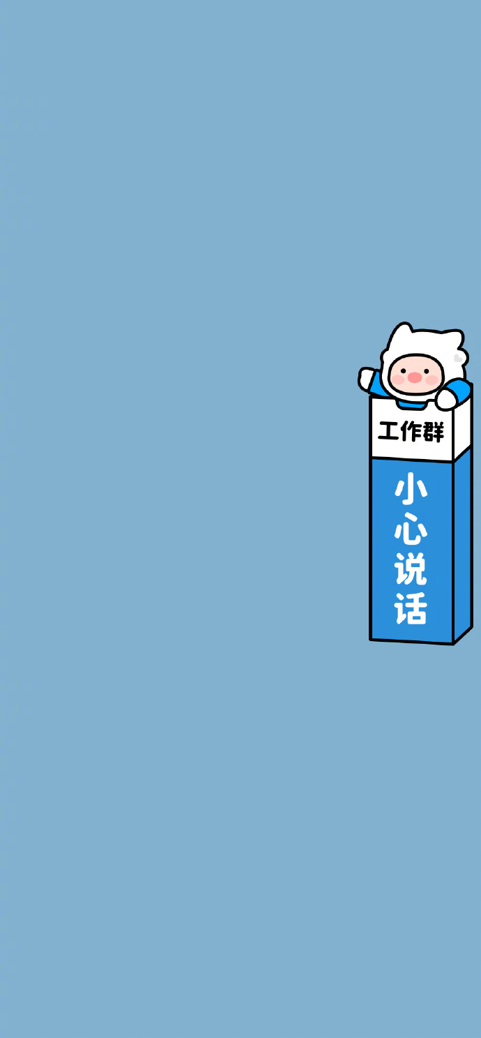 防止发错消息的群聊壁纸背景图 [奥特曼]