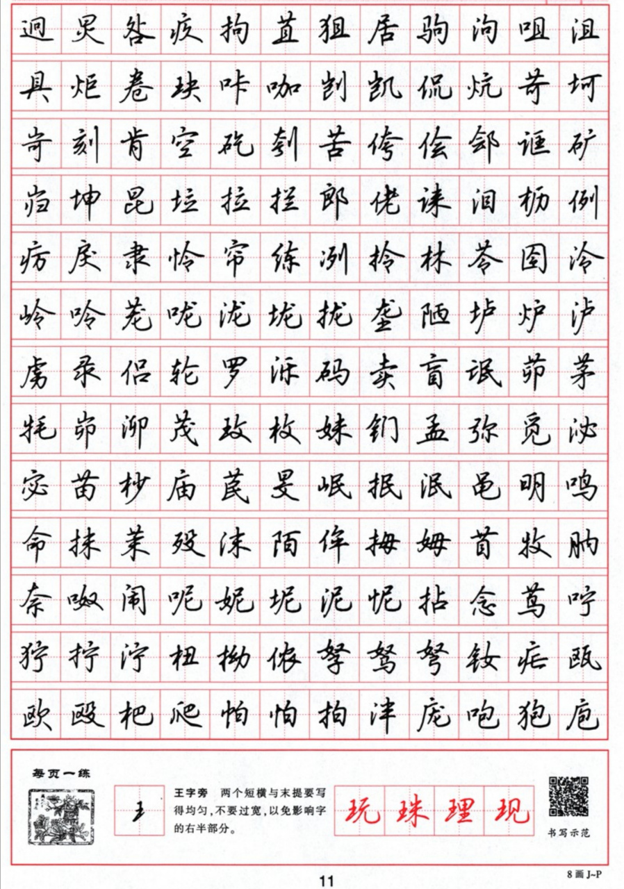 硬笔书法常用字帖分享:吴玉生行楷常用7000字,快速练就一笔好字.