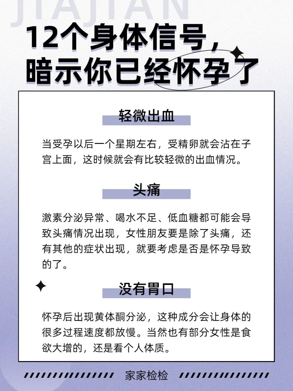 8个征兆说明你怀孕了图片