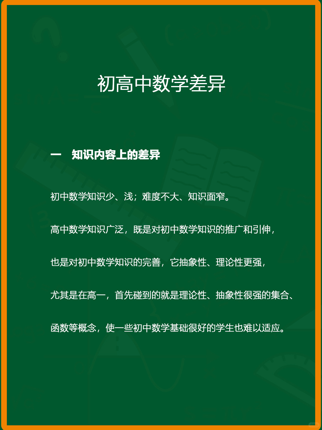 初高中学科平衡指南（不偏科）的简单介绍