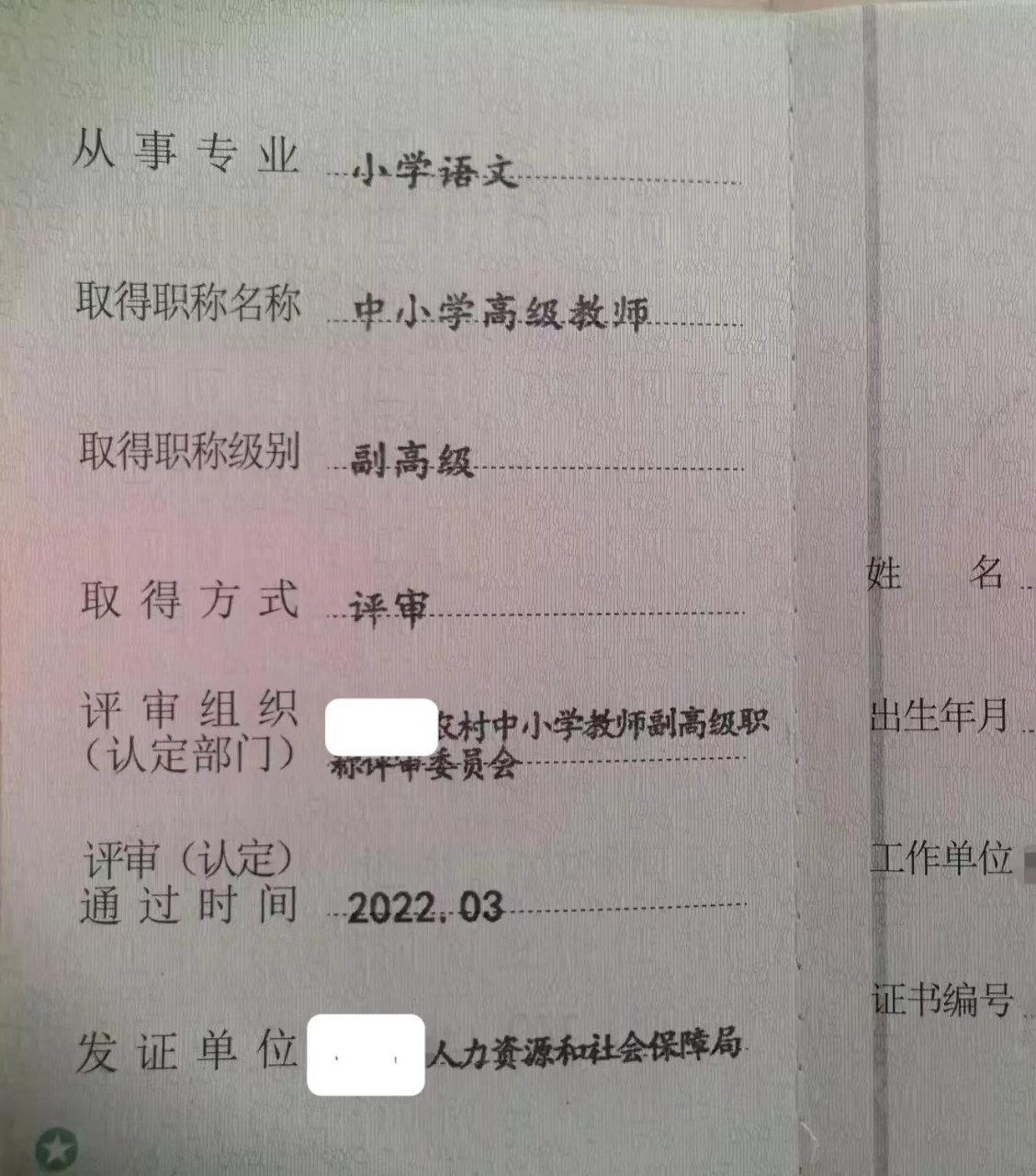 "心态变了"广东一位老师在评上副高职称后,突然觉得什么都不想干,只