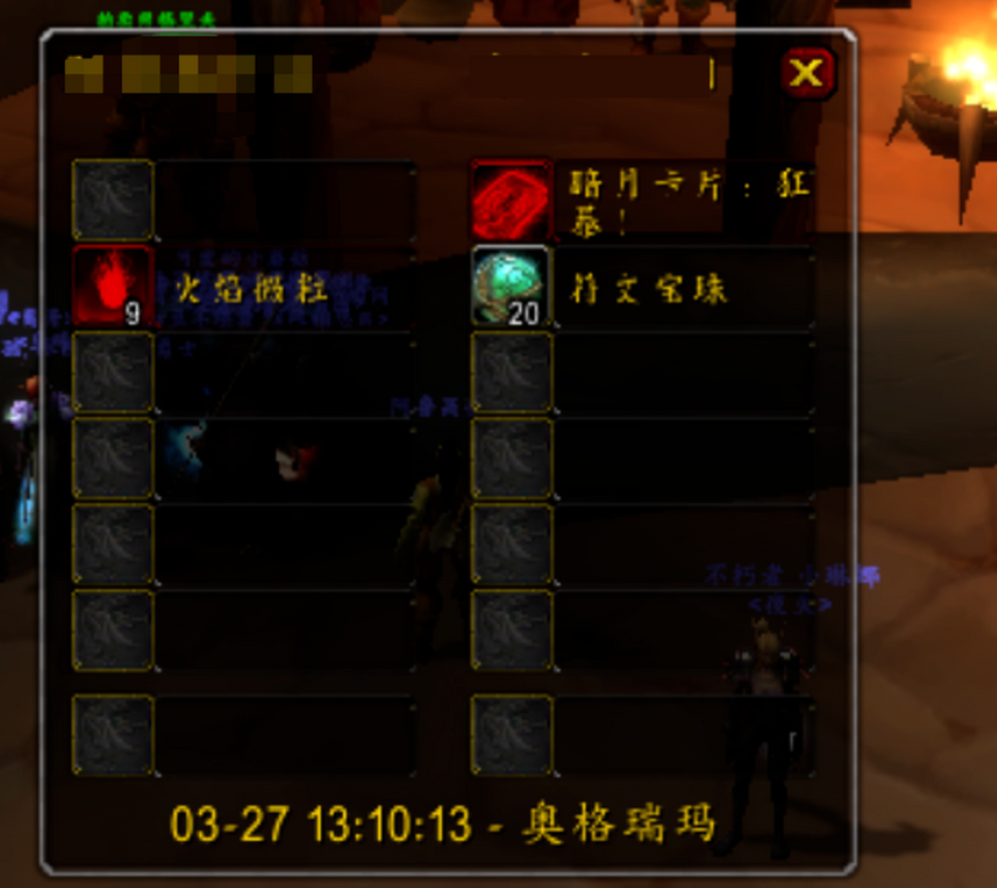 符文宝珠