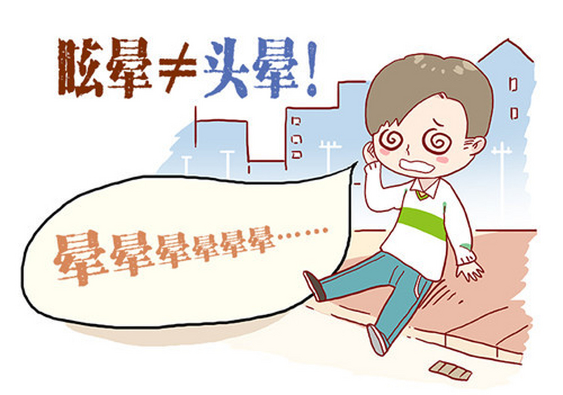 眩晕持续反复发作?