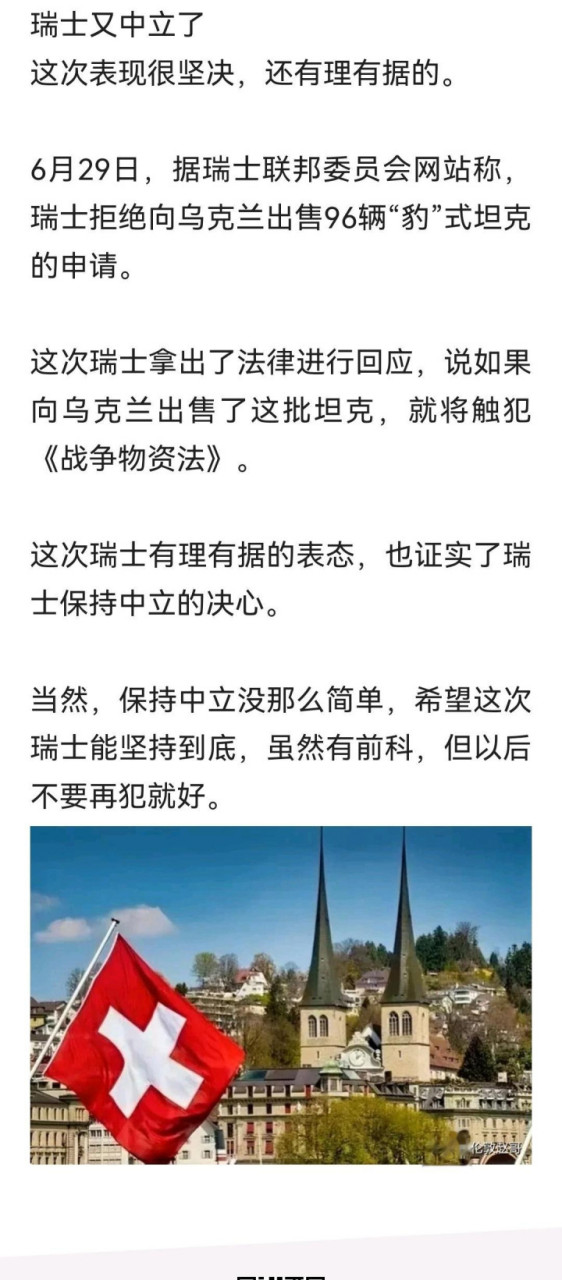 瑞士:我又中立了,几分钟后,我站队北约;几分钟后,我再中立了;几分钟后