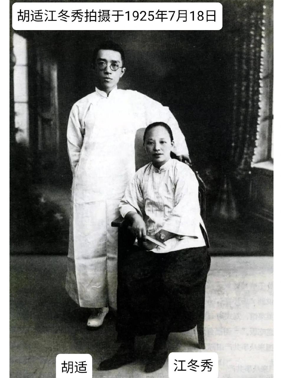 胡适和江冬秀
