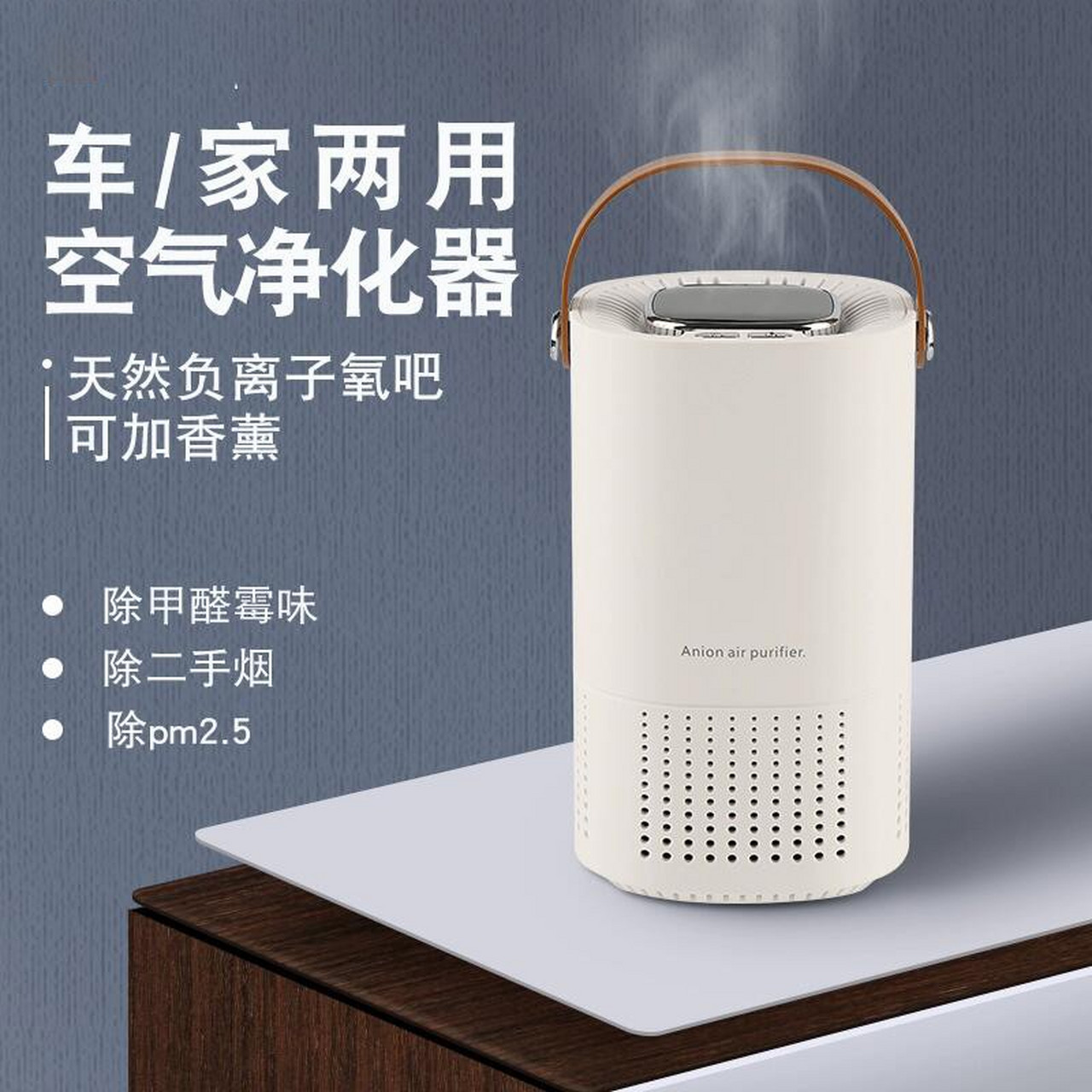 空气净化器车载家用除甲醛小型桌面净化器杀菌除灰尘烟味异味负离子