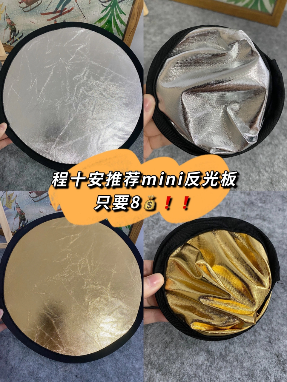 拍照神器程十安推荐mini反光板,只要8!