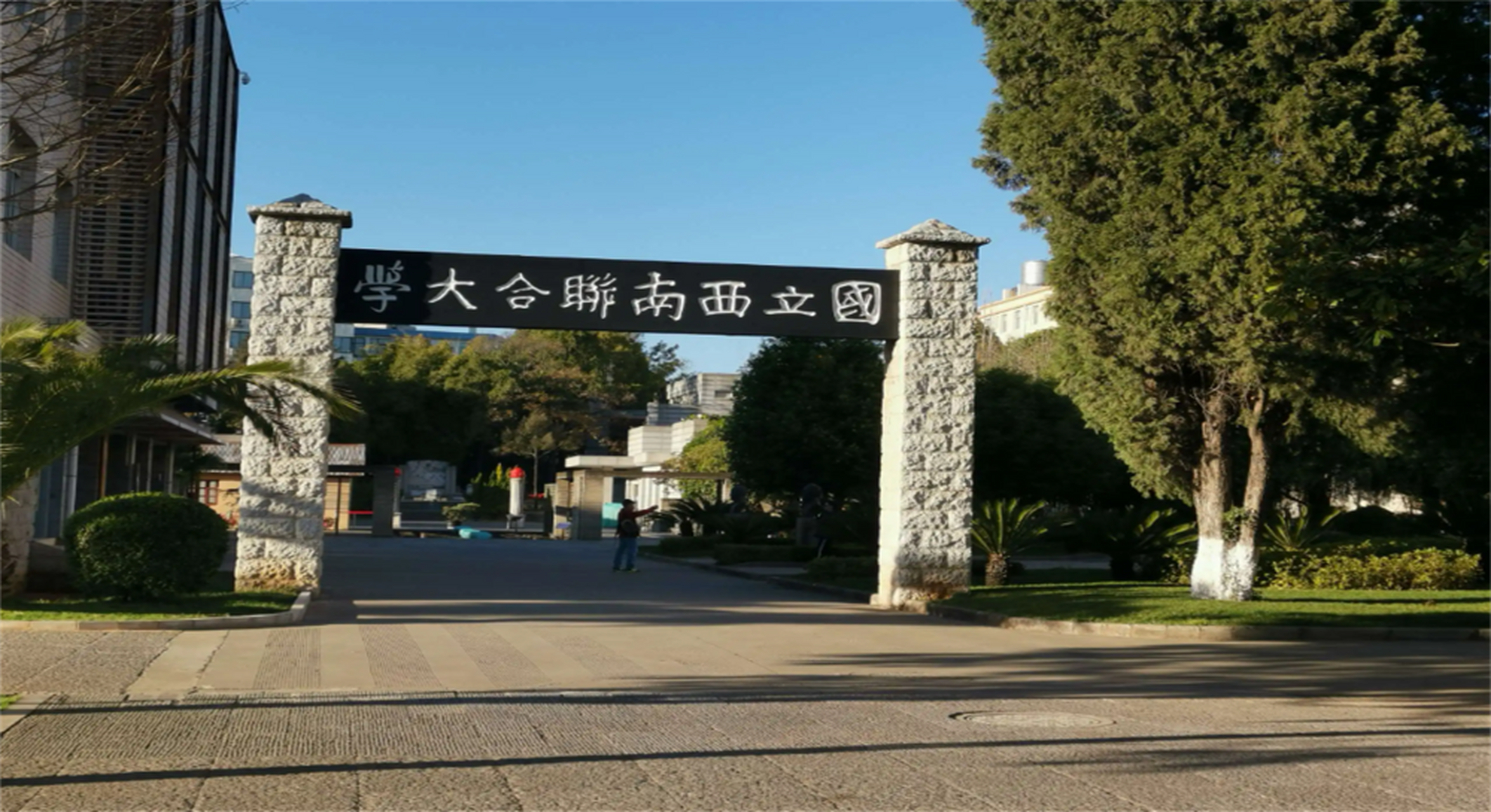 【国内被遗忘的一所"超级大学",办学仅8年零11个月,却留名中外】 国立