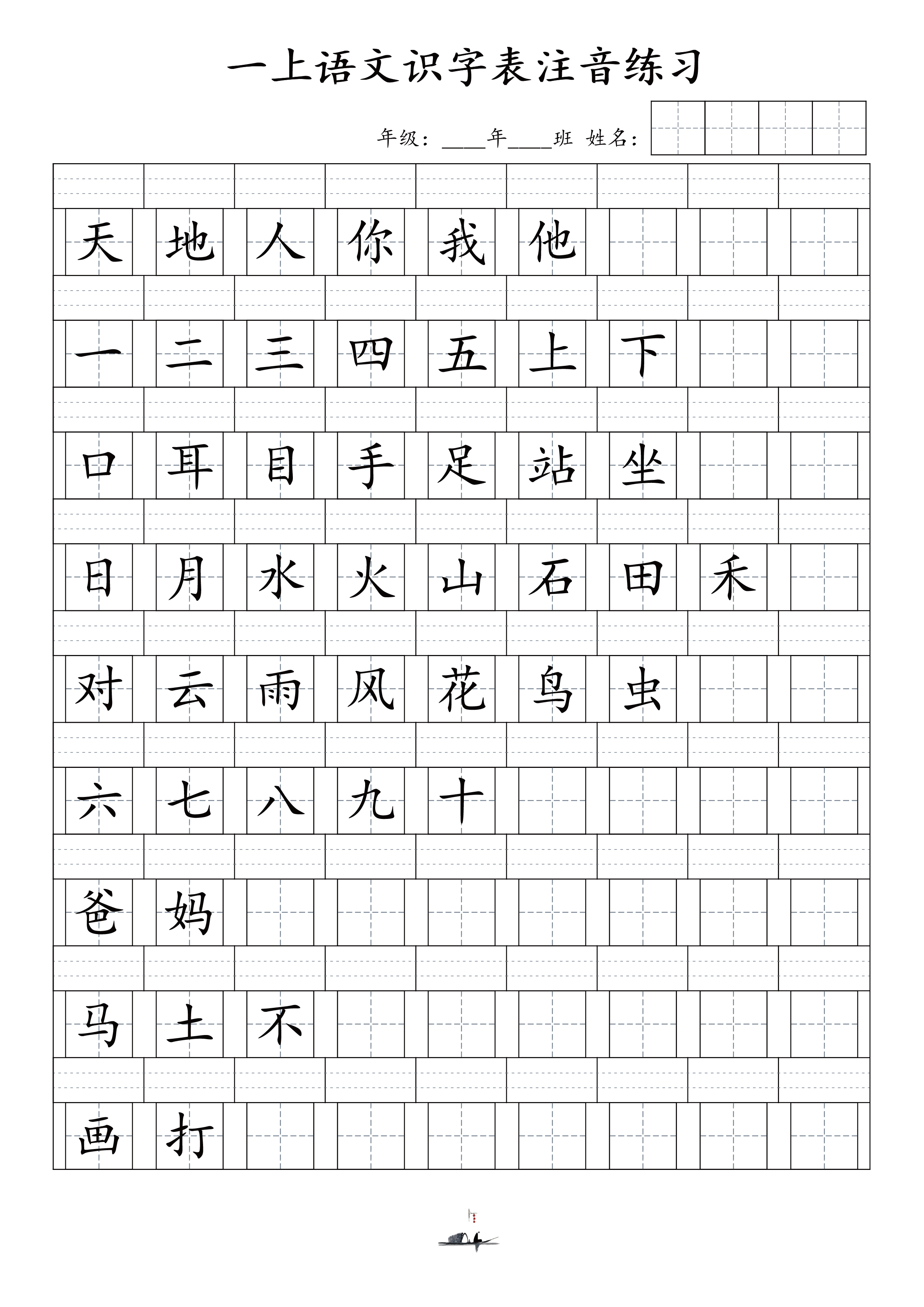 一年级上册必认300字图片